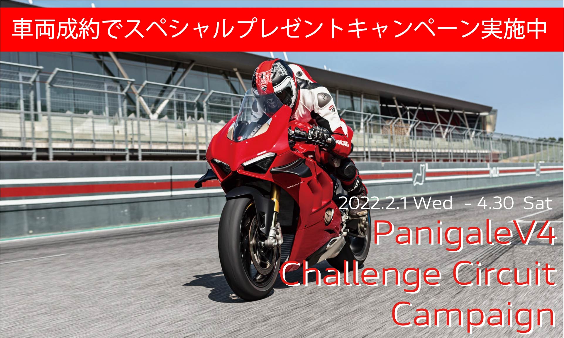 Panigale V4 Challenge Circuit Campaign